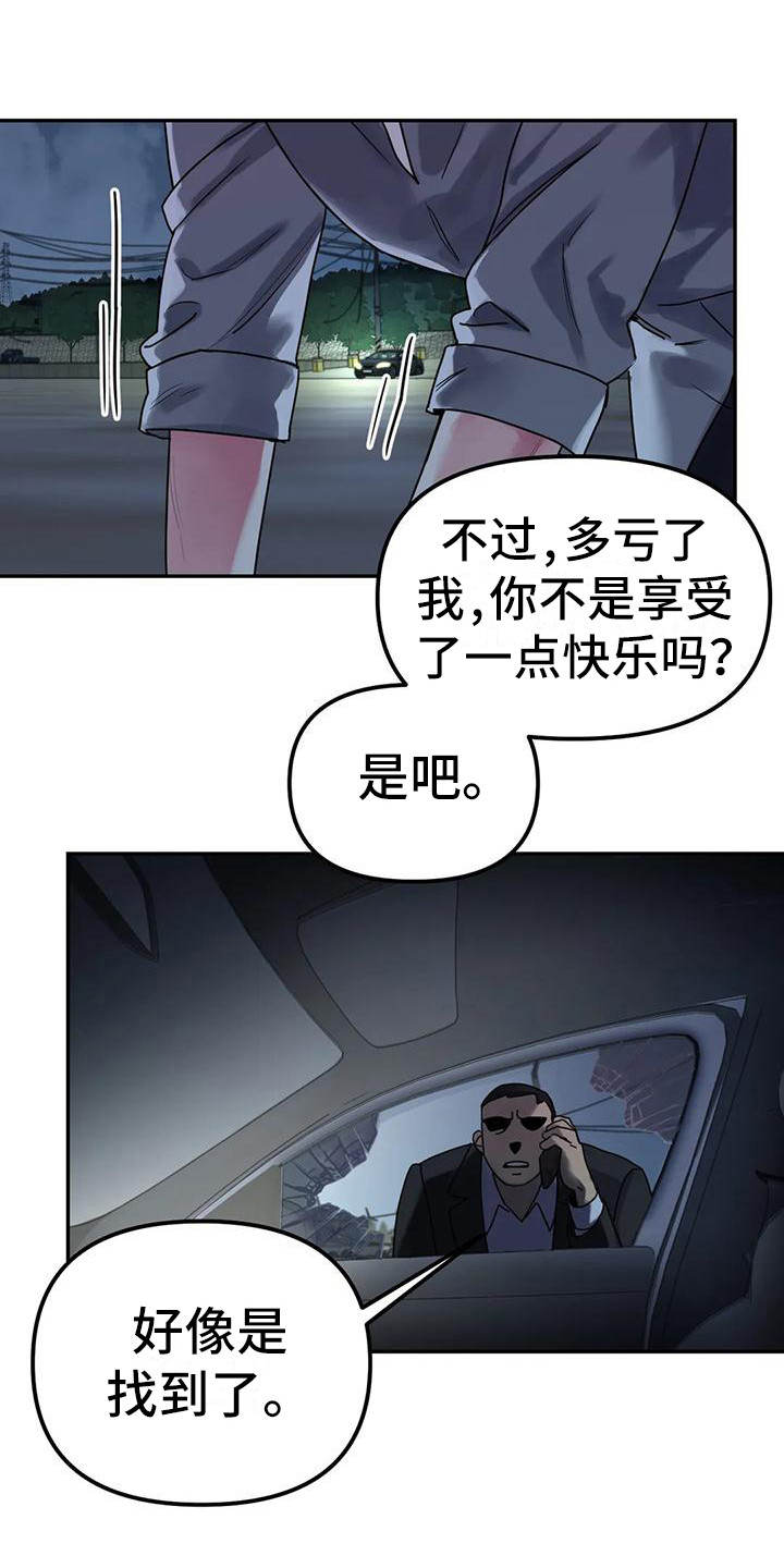 幸福公寓物语间谍漫画,第12章：间谍：心软1图