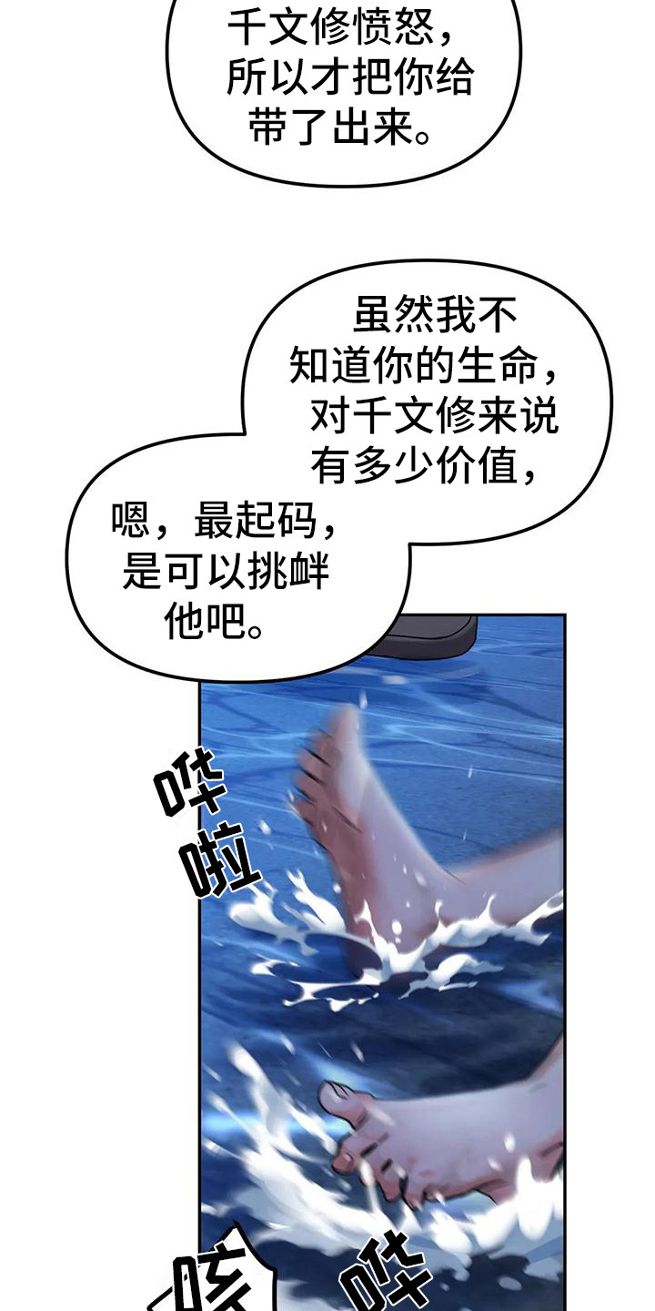 幸福公寓物语间谍漫画,第12章：间谍：心软1图