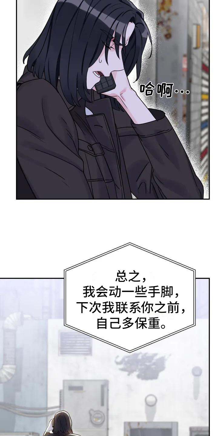 狂攻公寓间谍未删减漫画,第1章：间谍：任务2图