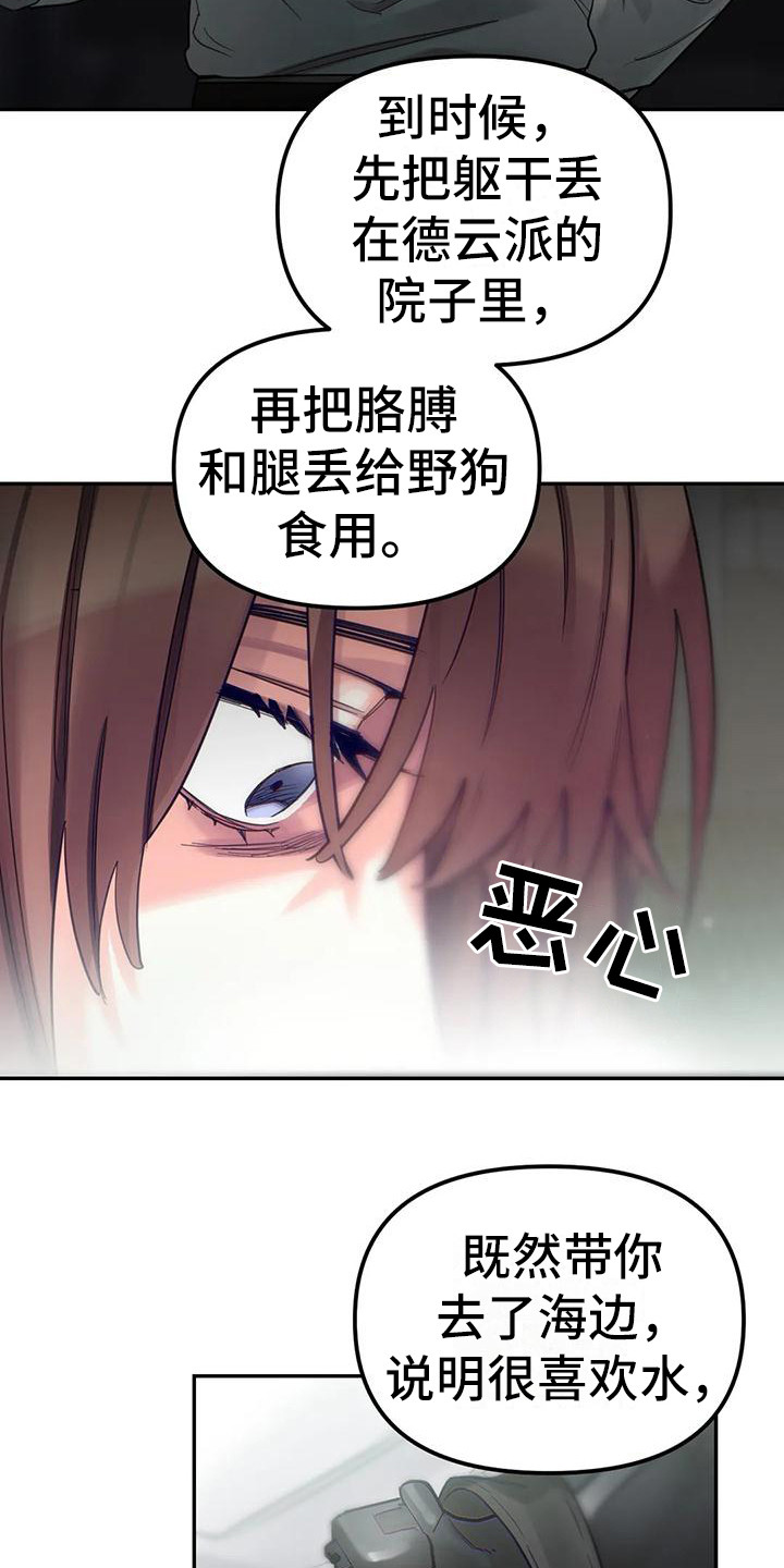 狂攻公寓间谍 画涯漫画,第13章：间谍：被抓2图