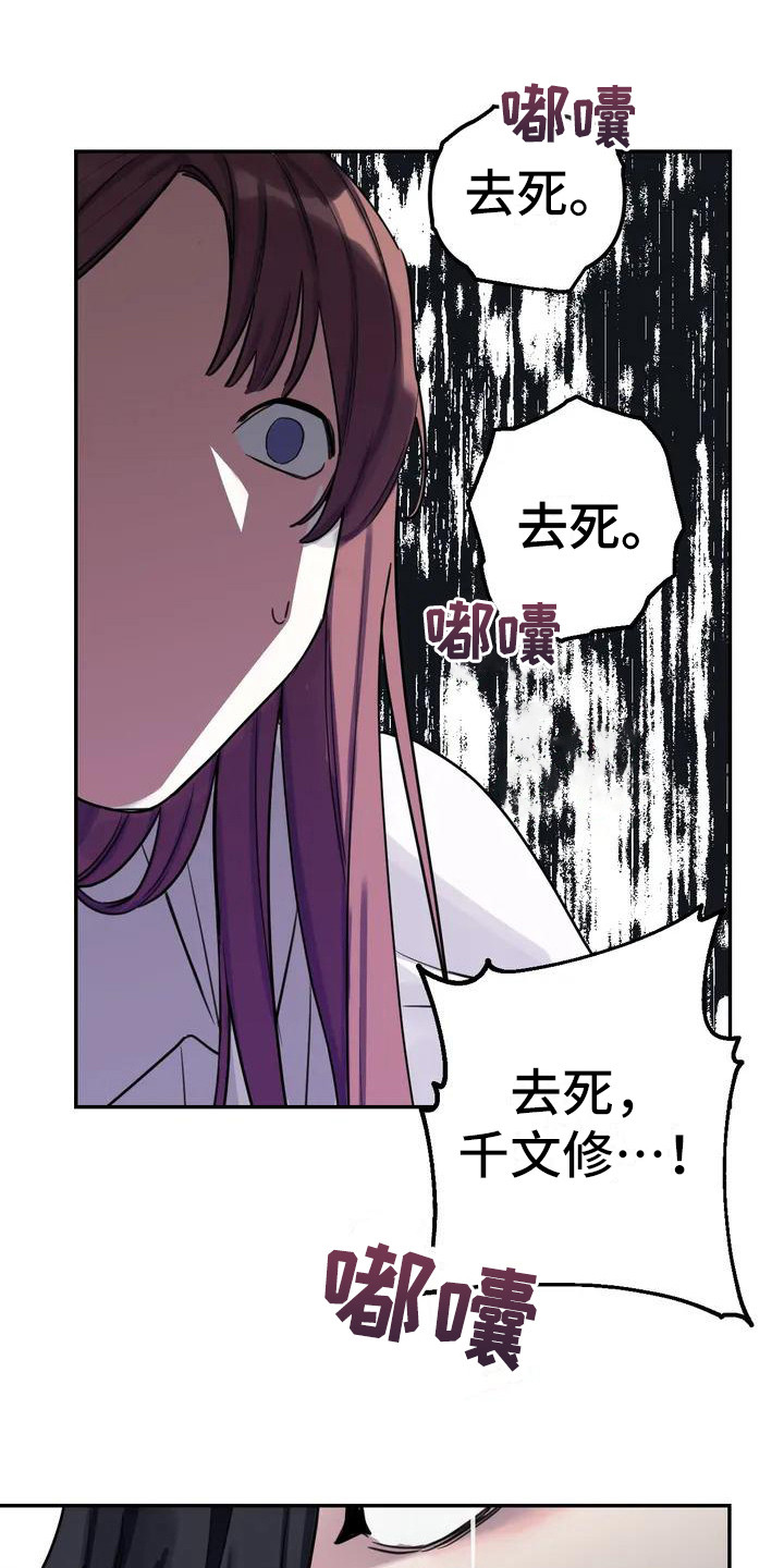 狂攻公寓间谍未删减漫画,第2章：间谍：下马威1图