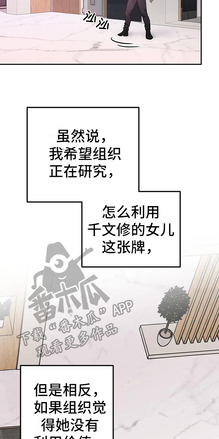 狂攻公寓间谍未删减漫画,第4章：间谍：名字1图