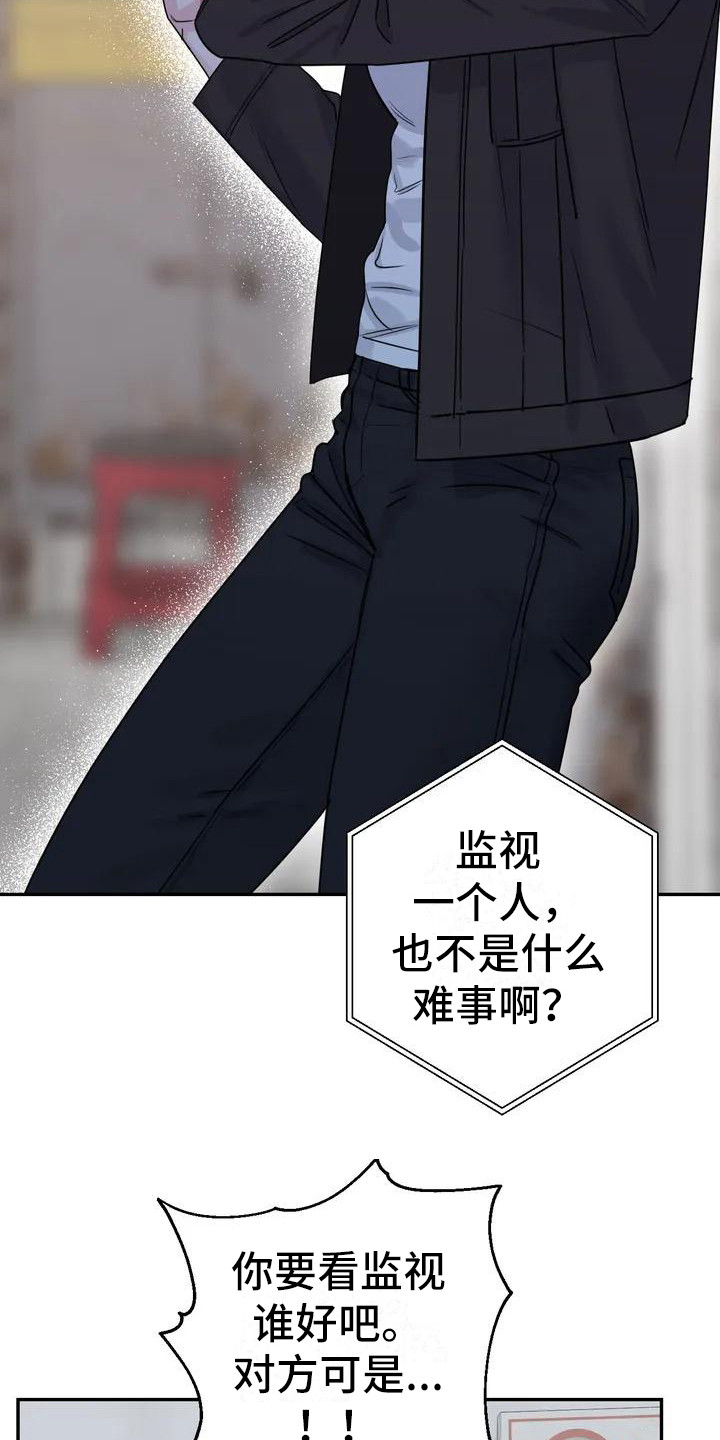 狂攻公寓间谍未删减漫画,第1章：间谍：任务2图