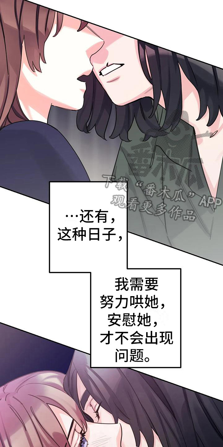 狂攻公寓图片漫画,第6章：间谍：反复无常2图