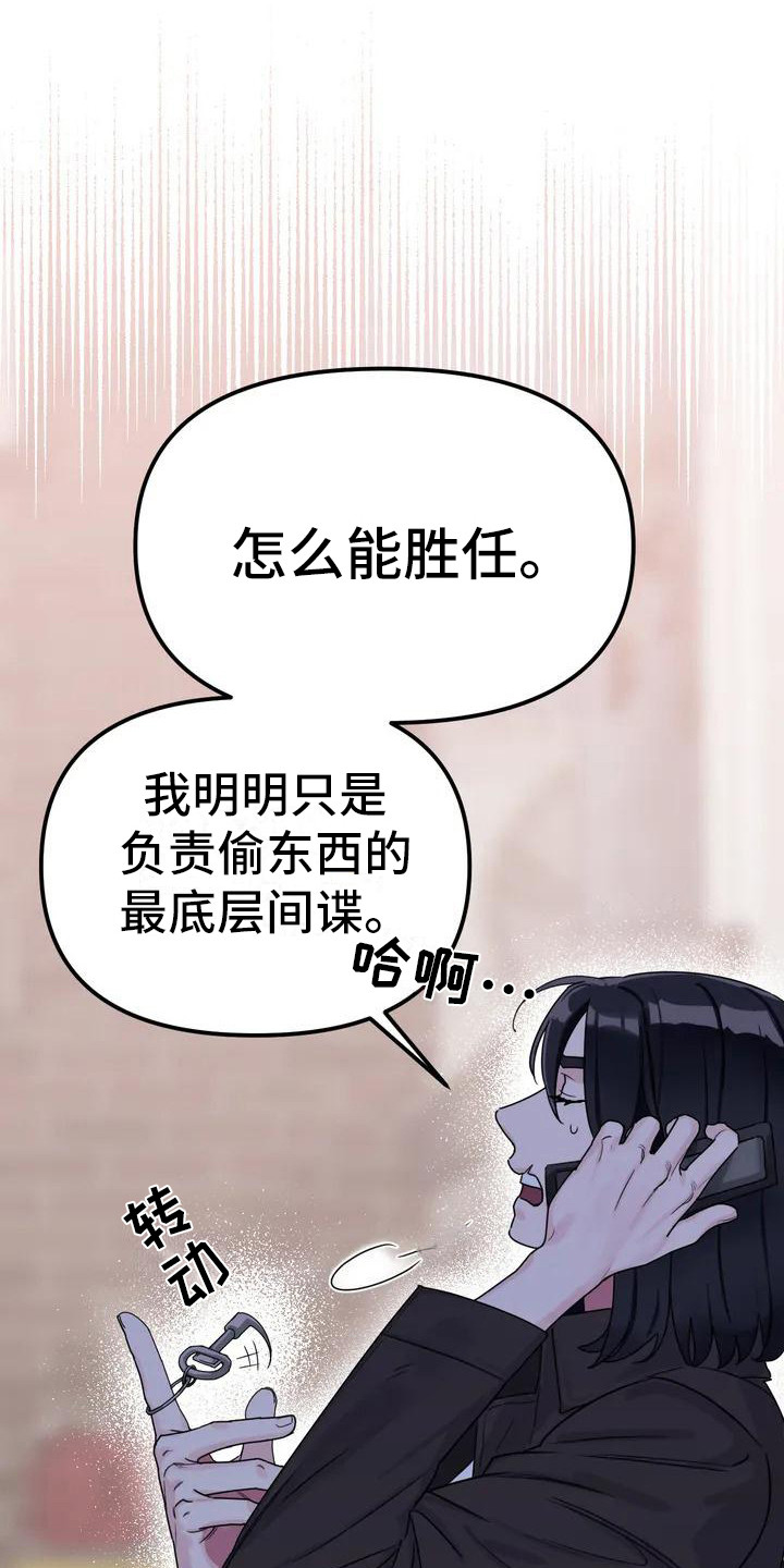 狂攻公寓间谍未删减漫画,第1章：间谍：任务1图