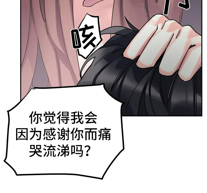 狂攻公寓盲点漫画免费下拉式漫画,第14章：间谍：愤怒1图