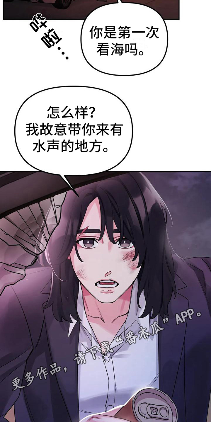 狂攻公寓羊仔漫画,第10章：间谍：海边1图