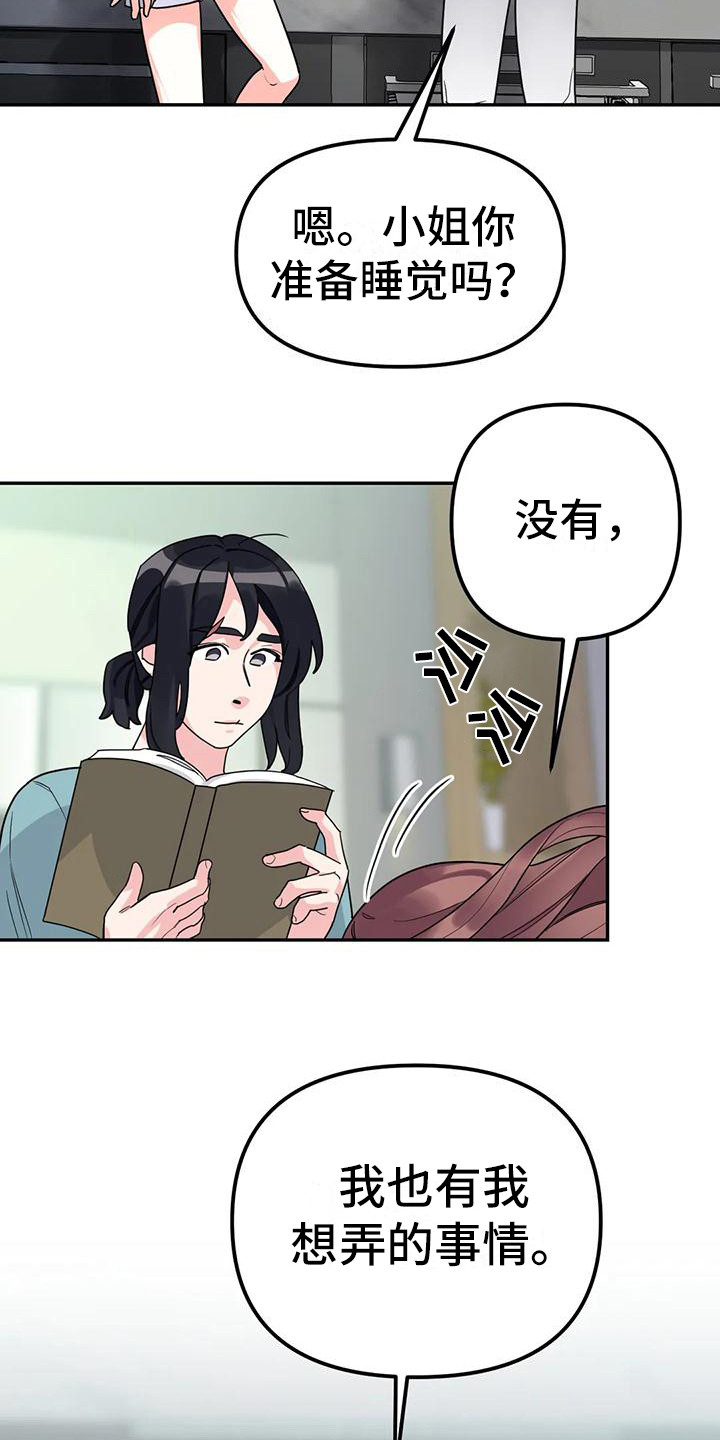 狂攻公寓漫画解说漫画,第7章：间谍：安稳平静1图