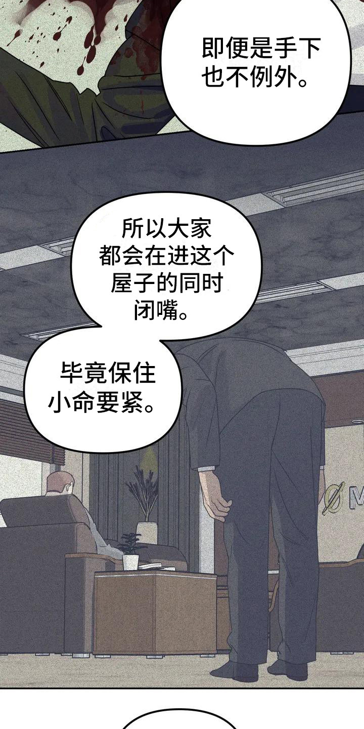 狂攻公寓的正确顺序漫画,第3章：间谍：不计较1图