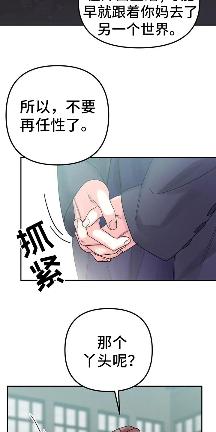 狂攻公寓第一集漫画,第13章：间谍：被抓2图