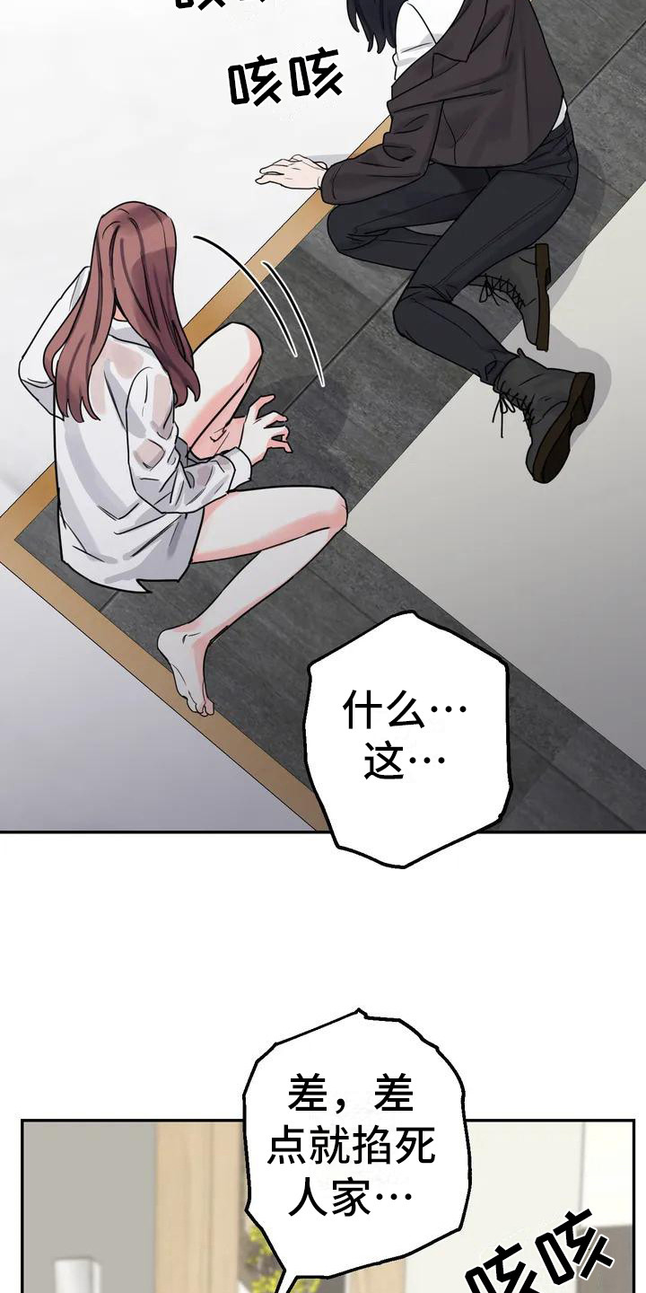 狂攻公寓间谍未删减漫画,第2章：间谍：下马威2图