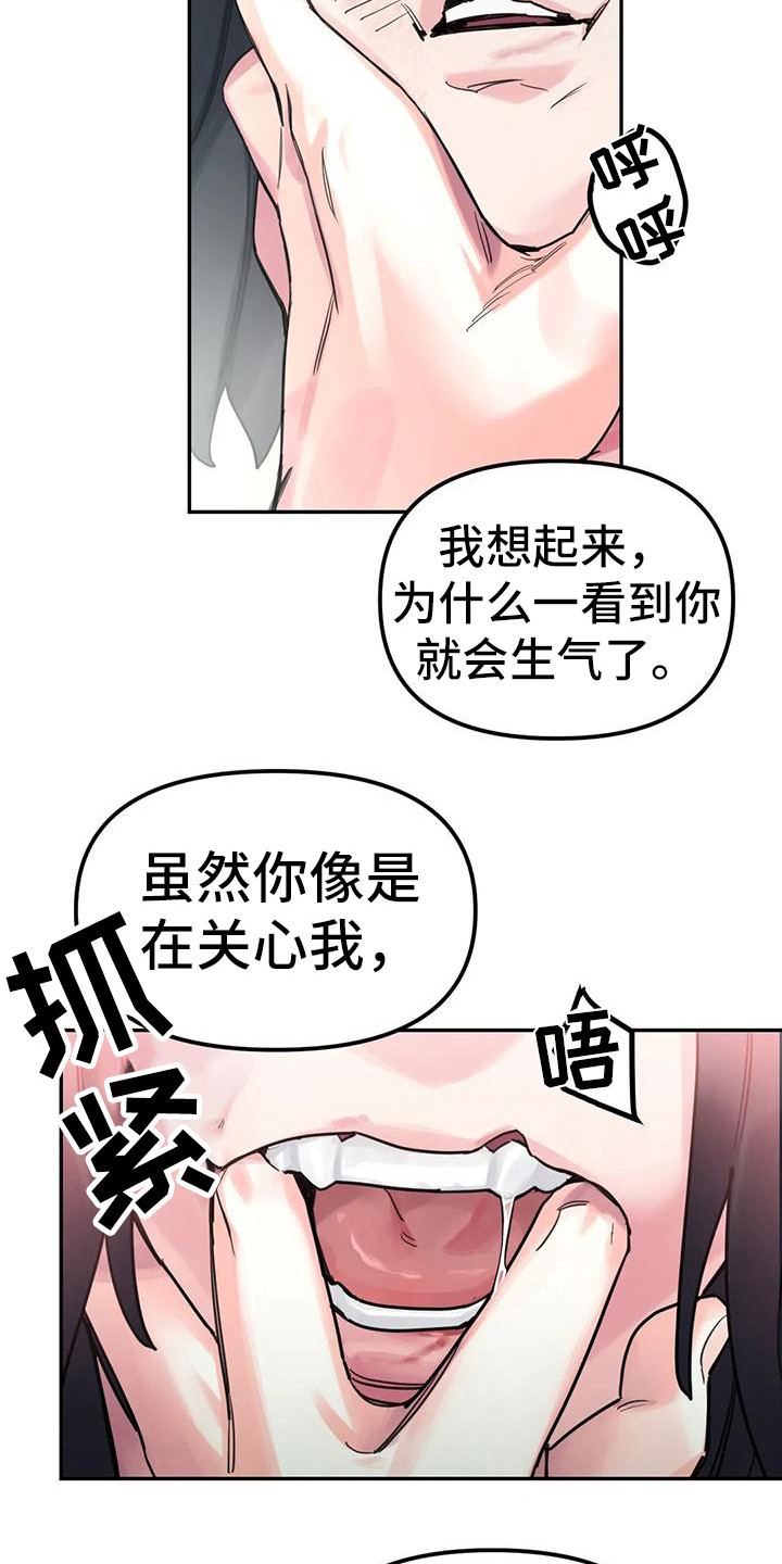 狂攻公寓截图漫画,第14章：间谍：愤怒1图