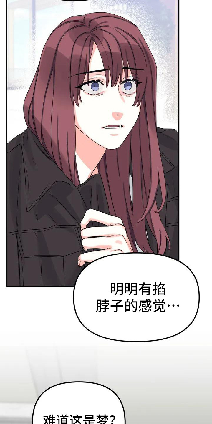 狂攻公寓盲点漫画免费下拉式漫画,第3章：间谍：不计较1图