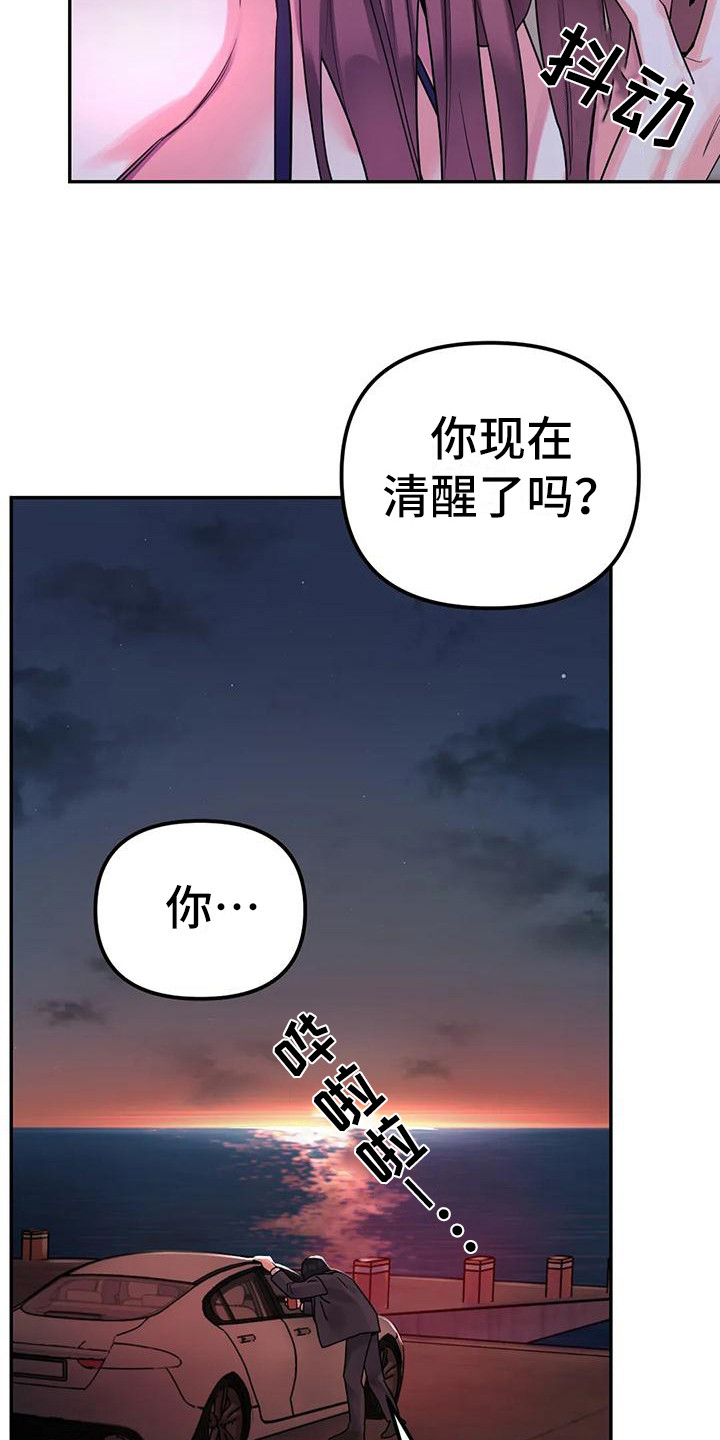 狂攻公寓错误解说漫画,第10章：间谍：海边2图