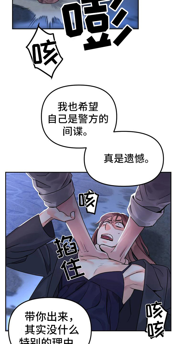 狂攻公寓间谍双女主解说漫画,第12章：间谍：心软1图