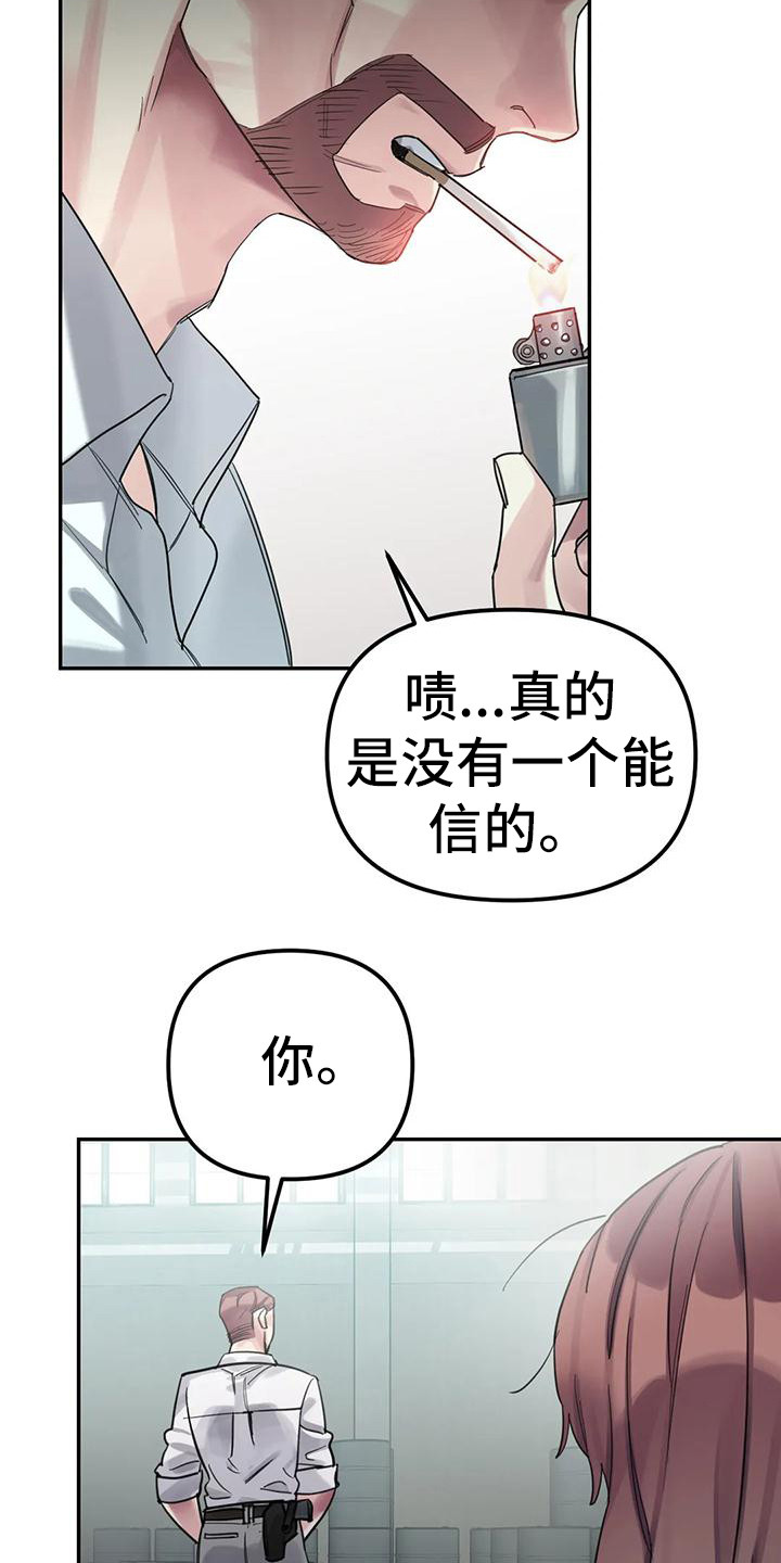 狂攻公寓羊仔漫画,第13章：间谍：被抓1图