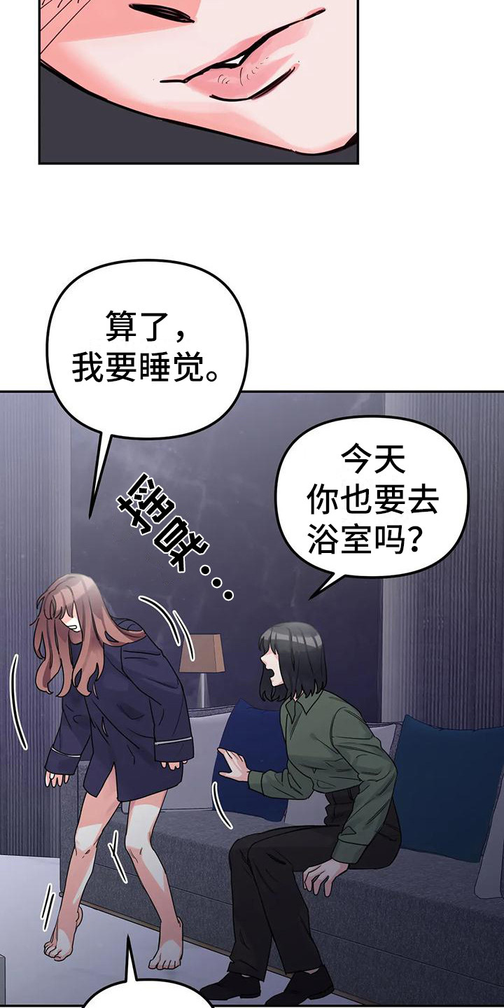 狂攻公寓间谍无光漫画,第5章：间谍：反复无常2图