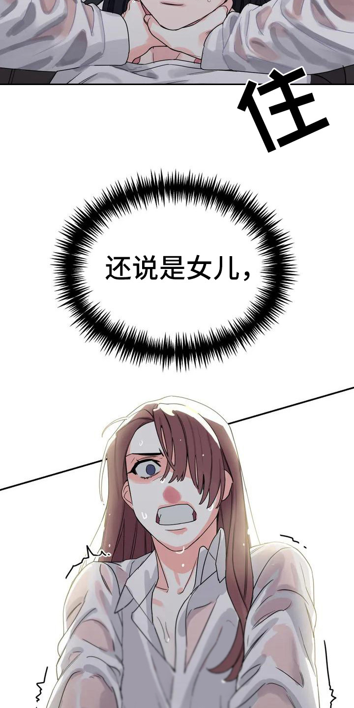狂攻公寓间谍未删减漫画,第2章：间谍：下马威2图