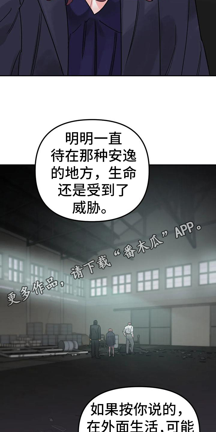 狂攻公寓截图漫画,第13章：间谍：被抓1图