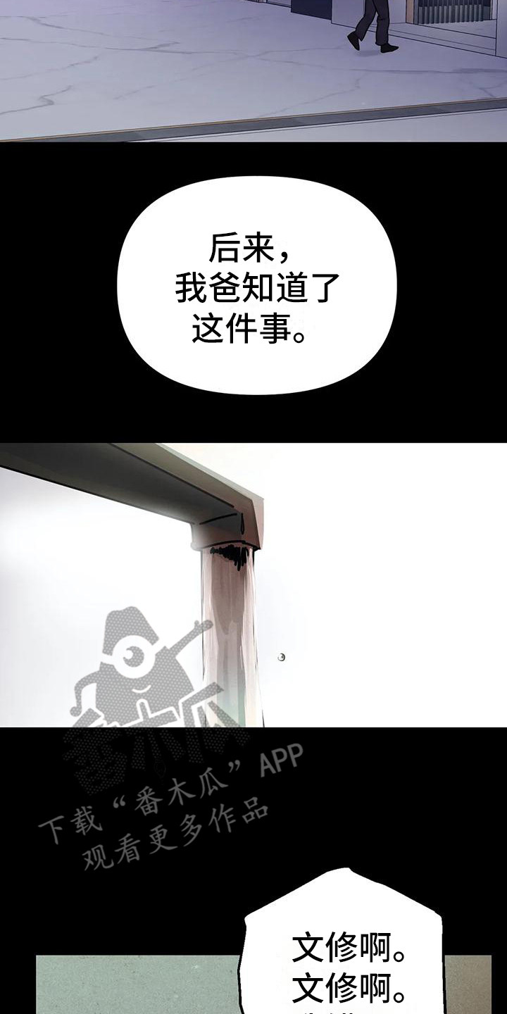 狂攻公寓图片漫画,第6章：间谍：反复无常2图