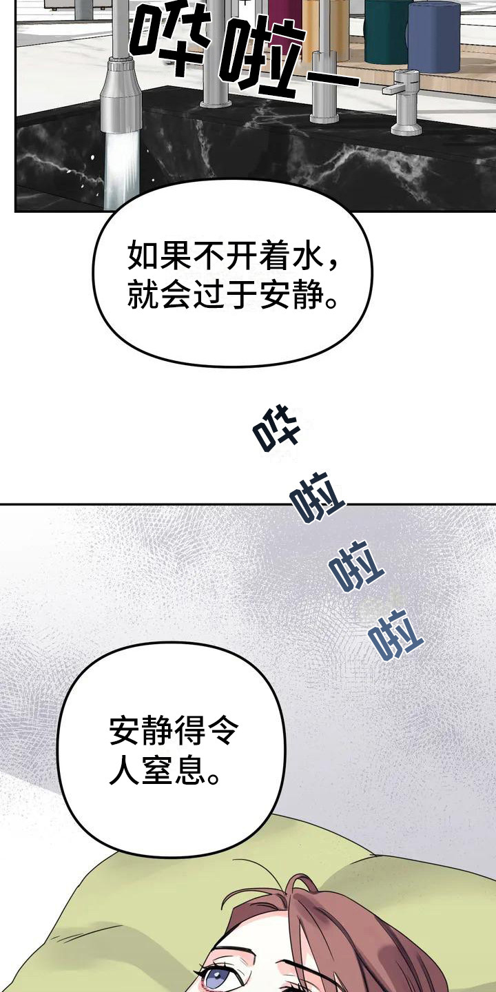 狂攻公寓间谍未删减漫画,第3章：间谍：不计较2图