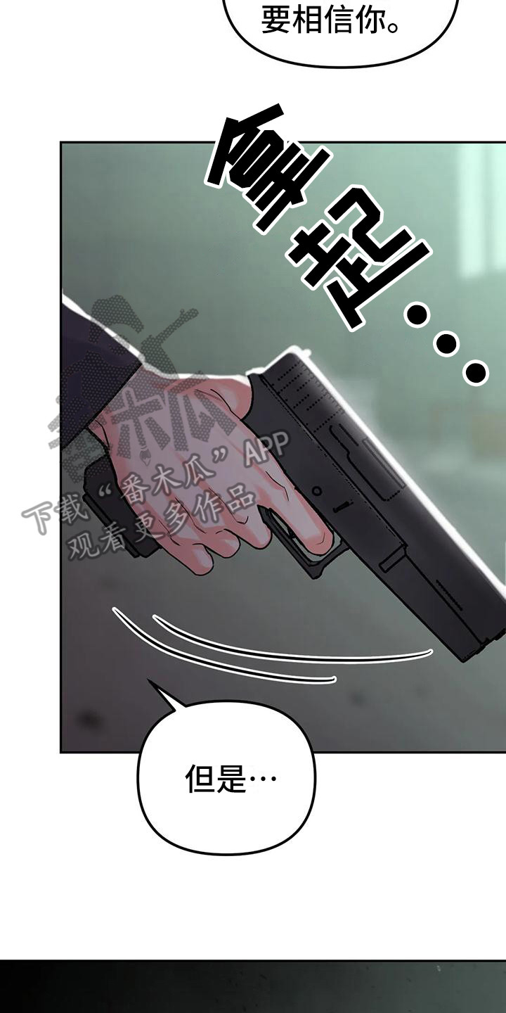 狂攻公寓间谍未删减漫画,第15章：间谍：打破枷锁（完）2图