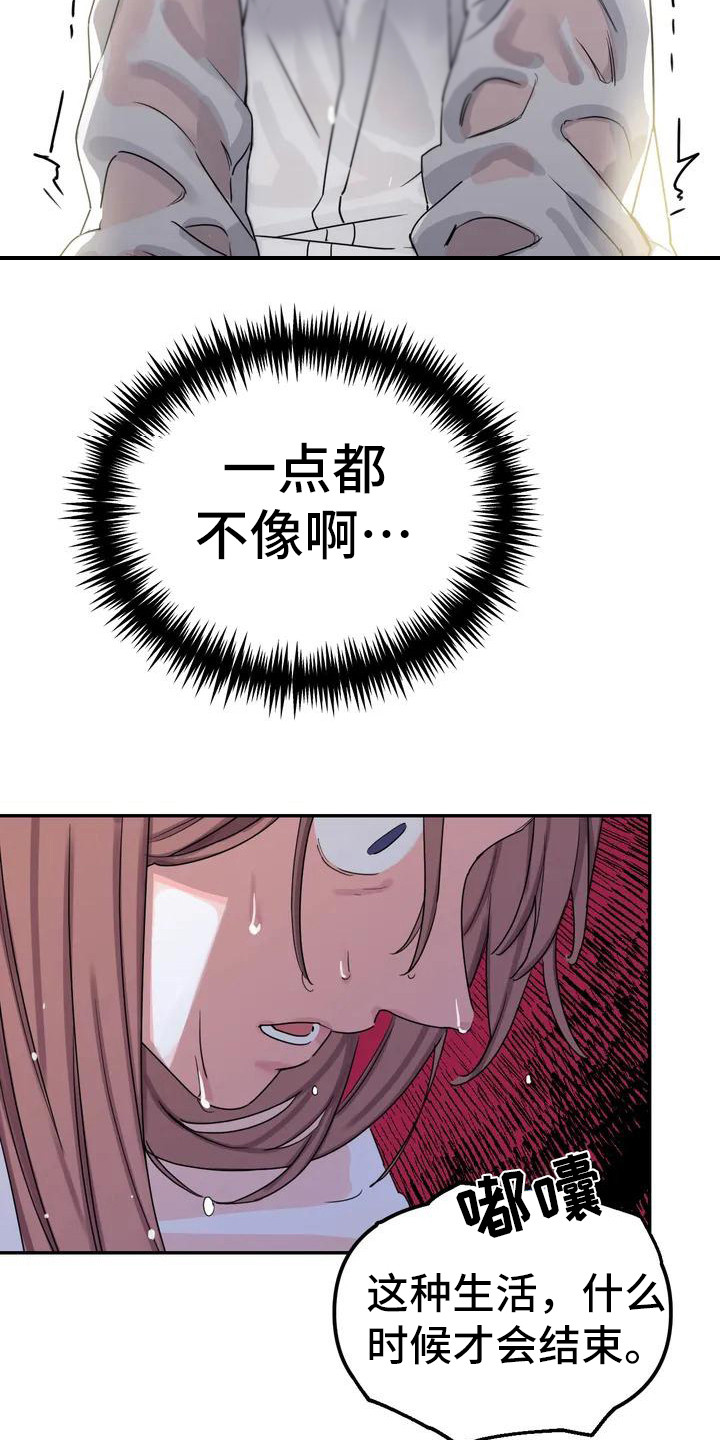 狂攻公寓间谍未删减漫画,第2章：间谍：下马威1图