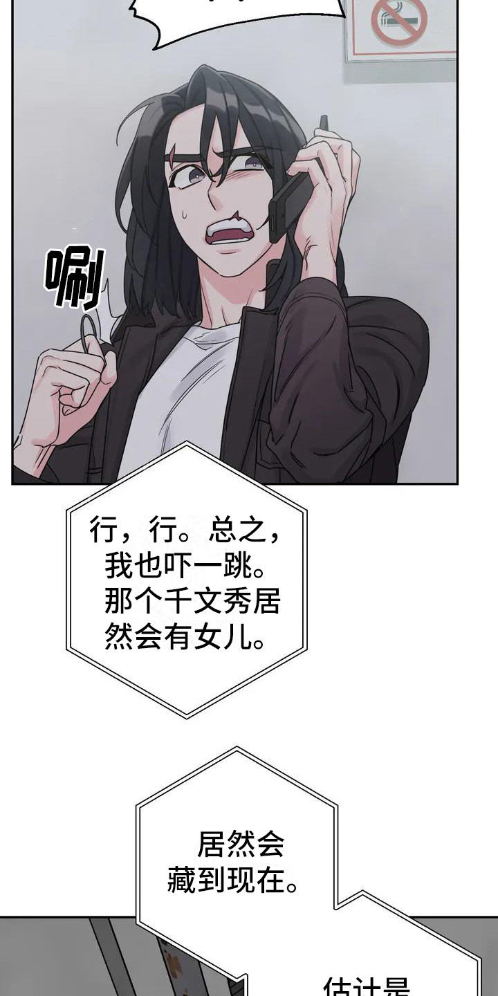 狂攻公寓间谍未删减漫画,第1章：间谍：任务1图