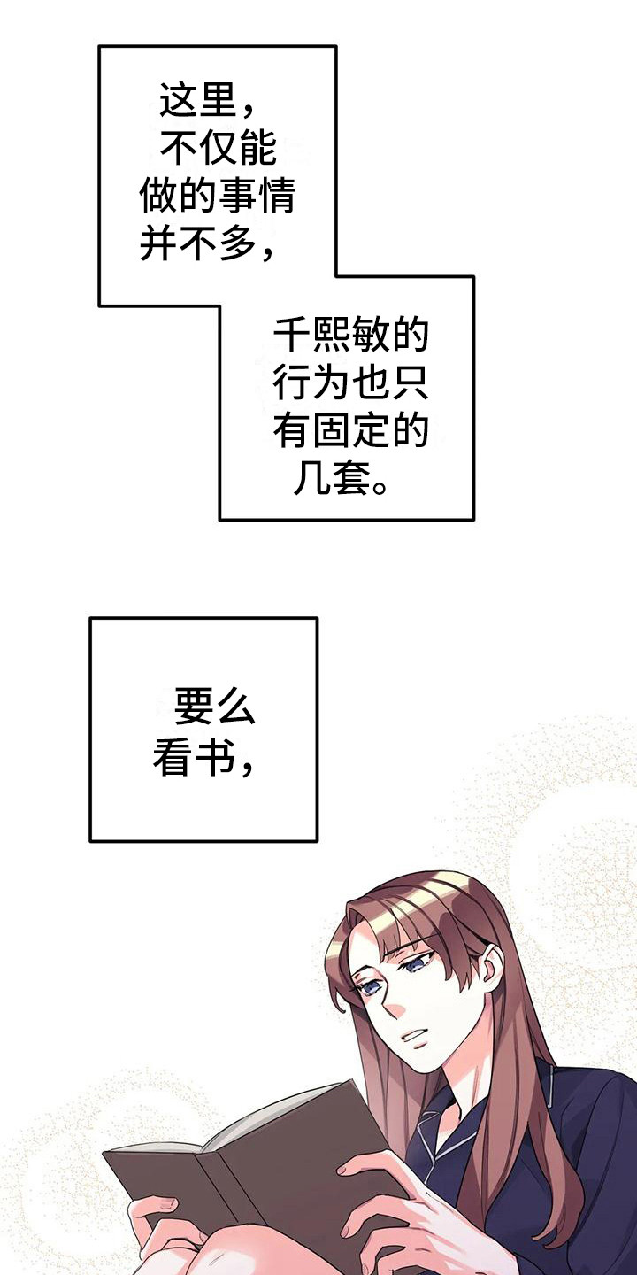 狂攻公寓间谍漫画,第5章：间谍：反复无常1图