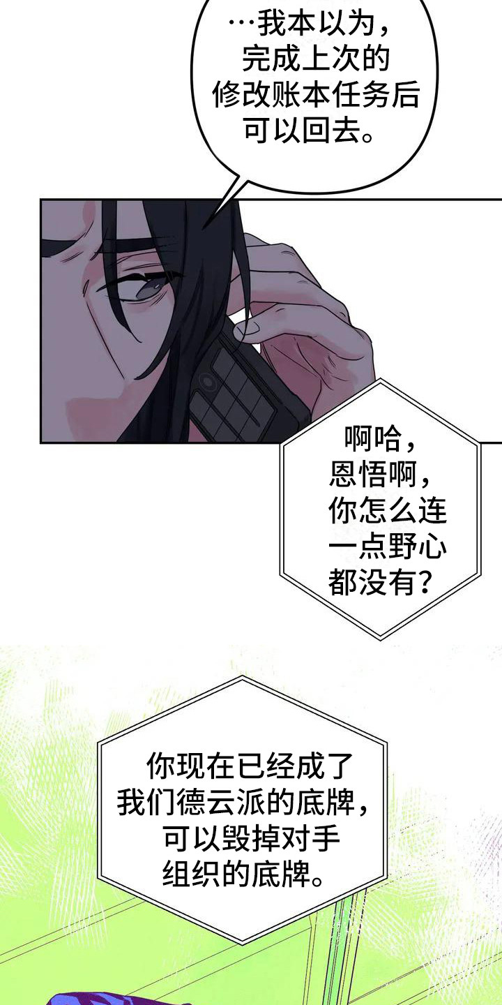 狂攻公寓间谍未删减漫画,第1章：间谍：任务1图
