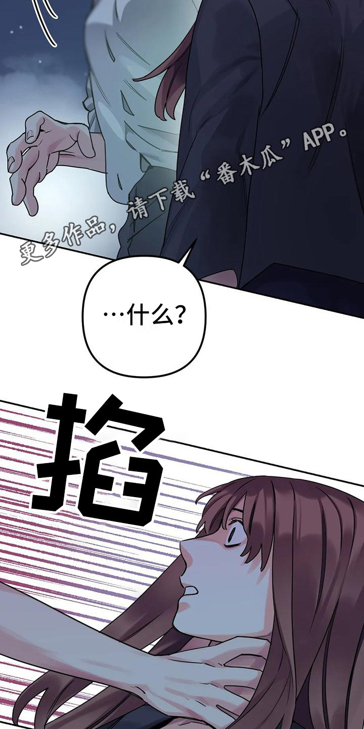 狂攻公寓扣押在线免费观看完整版漫画,第12章：间谍：心软1图