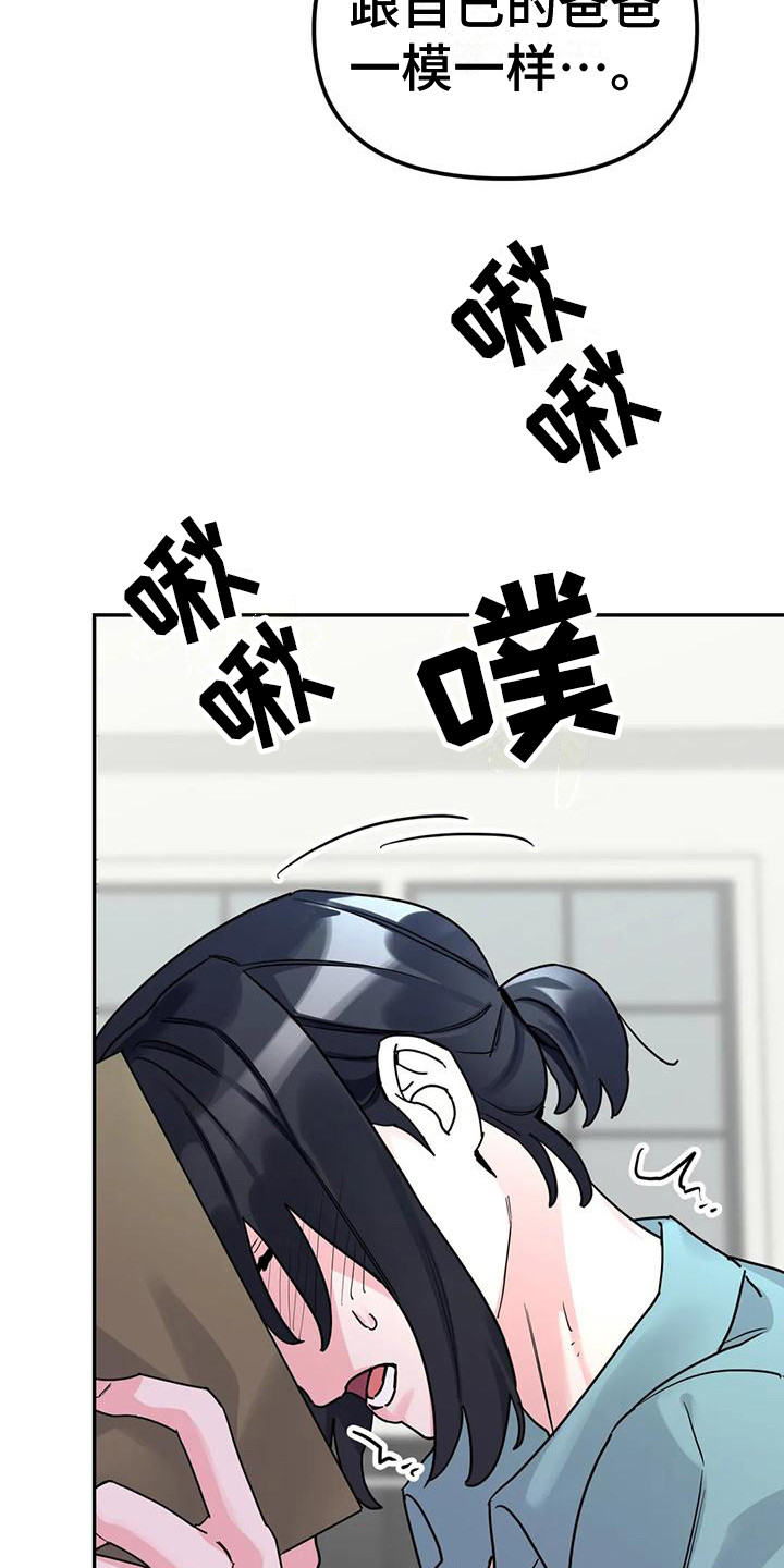 狂攻公寓扣押在线阅读漫画,第7章：间谍：安稳平静2图