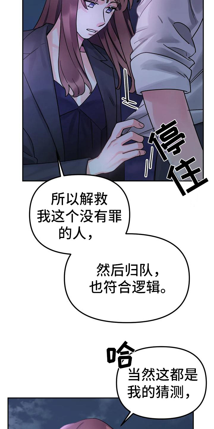 狂攻公寓盲点漫画未删减版韩漫在线看漫画,第12章：间谍：心软1图