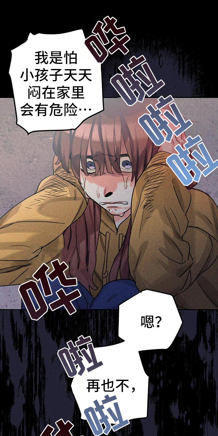 狂攻公寓图片漫画,第6章：间谍：反复无常2图