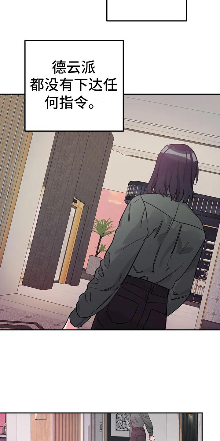 狂攻公寓间谍未删减漫画,第4章：间谍：名字2图