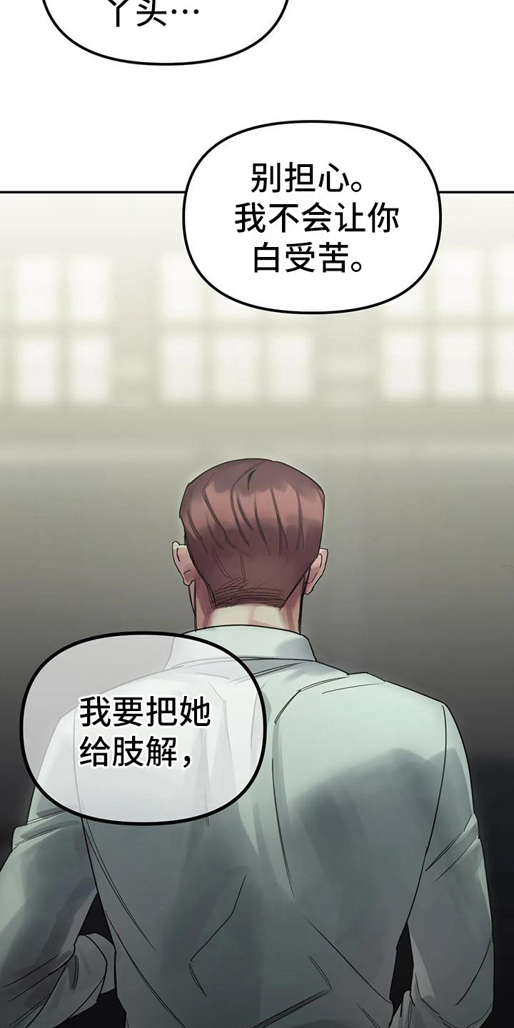 狂攻公寓间谍 画涯漫画,第13章：间谍：被抓1图