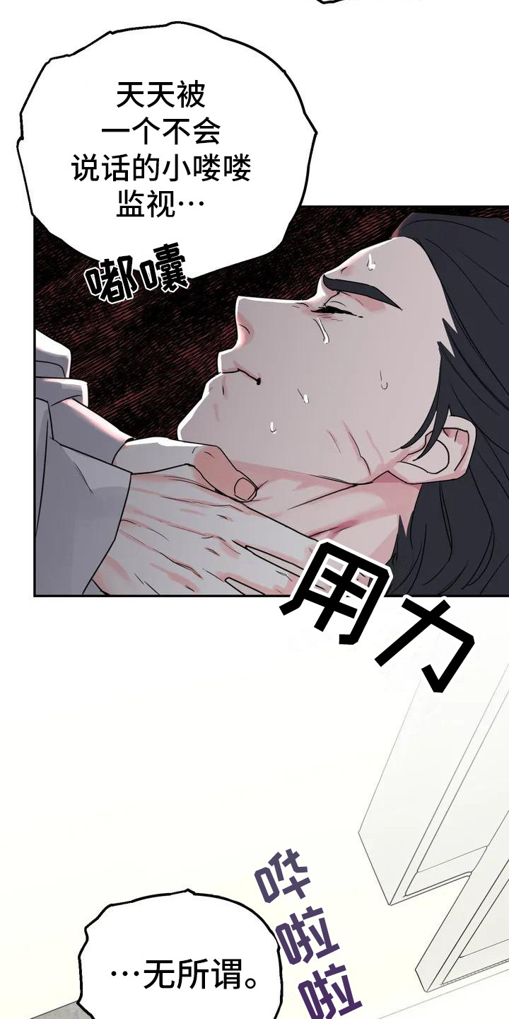 狂攻公寓间谍未删减漫画,第2章：间谍：下马威2图