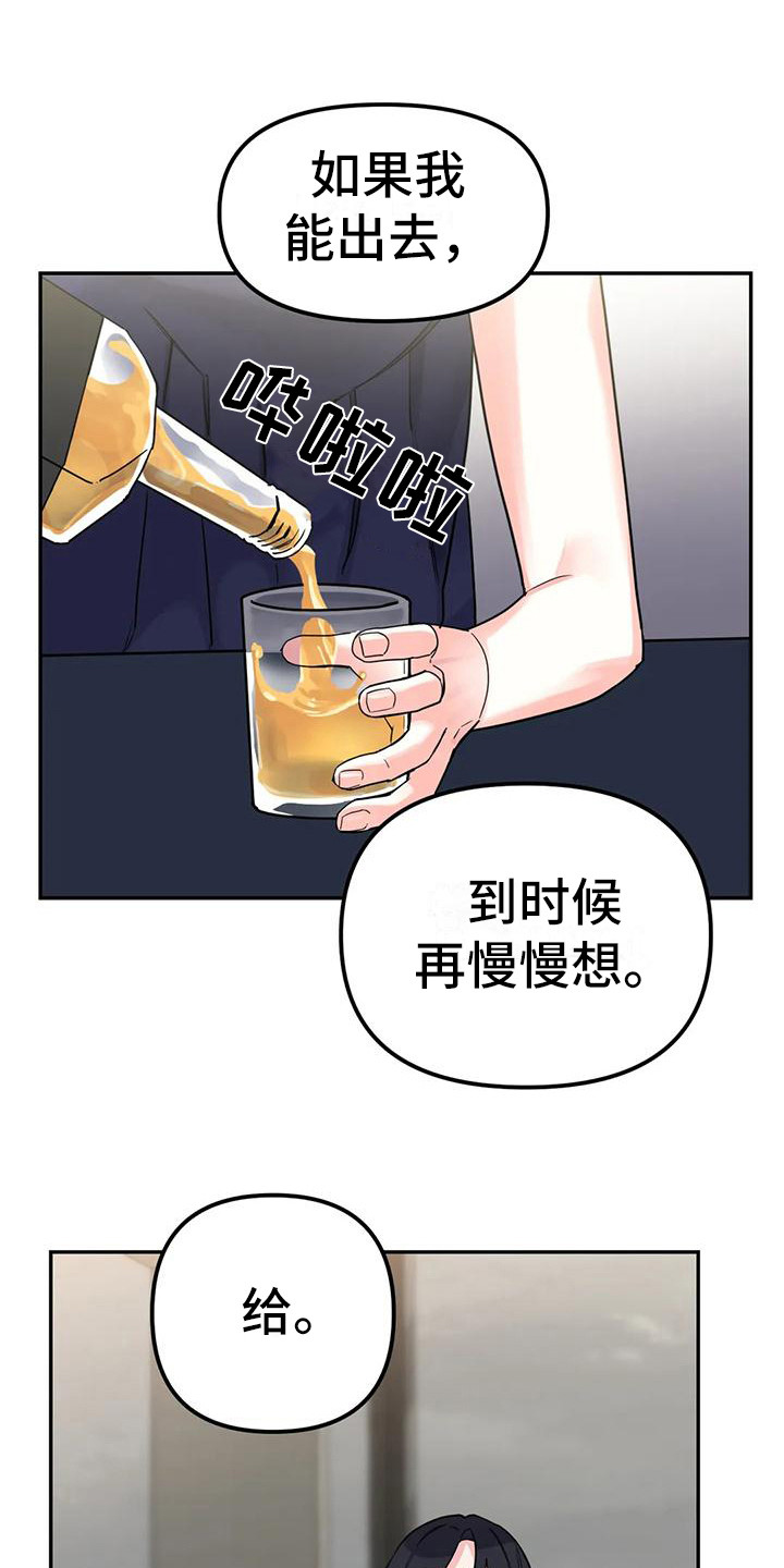 狂攻公寓系列漫画,第9章：间谍：闯出来1图