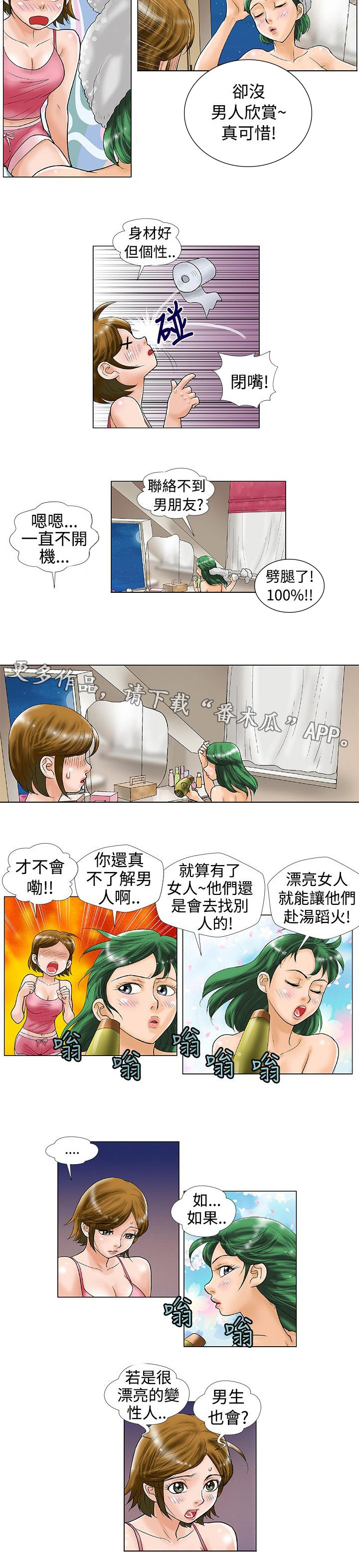 复杂人物肖像画漫画,第25章：逃避1图