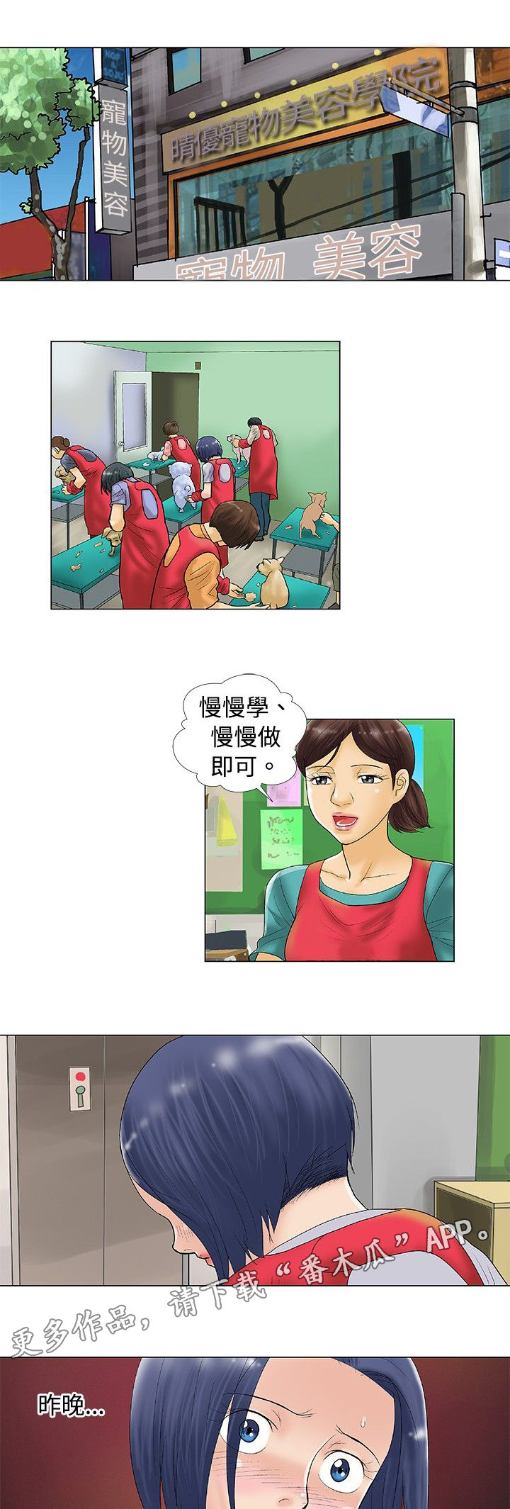 复杂人物漫画,第31章：酒后的故事2图