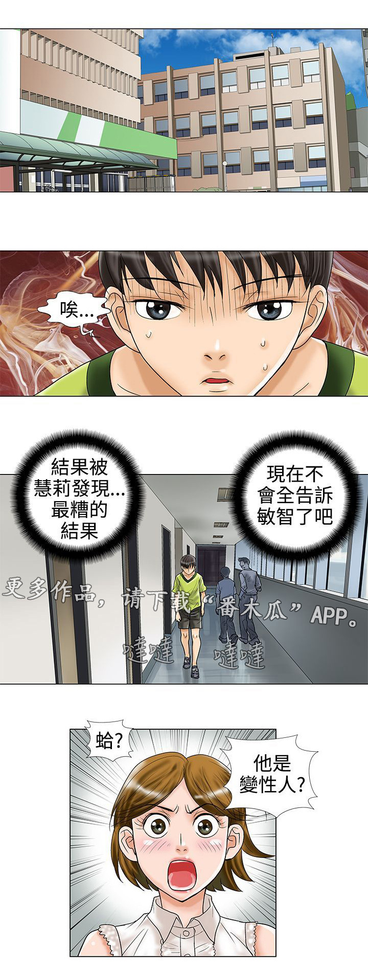 复杂人物折纸用什么纸漫画,第15章：交往？1图