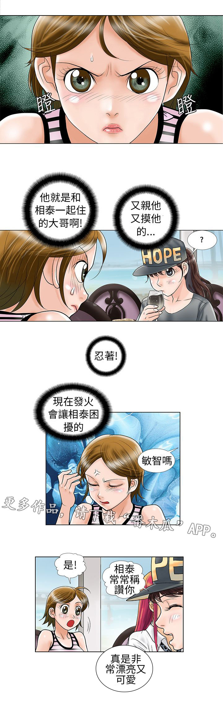 复杂人物发丝抠图ps漫画,第10章：喝酒1图