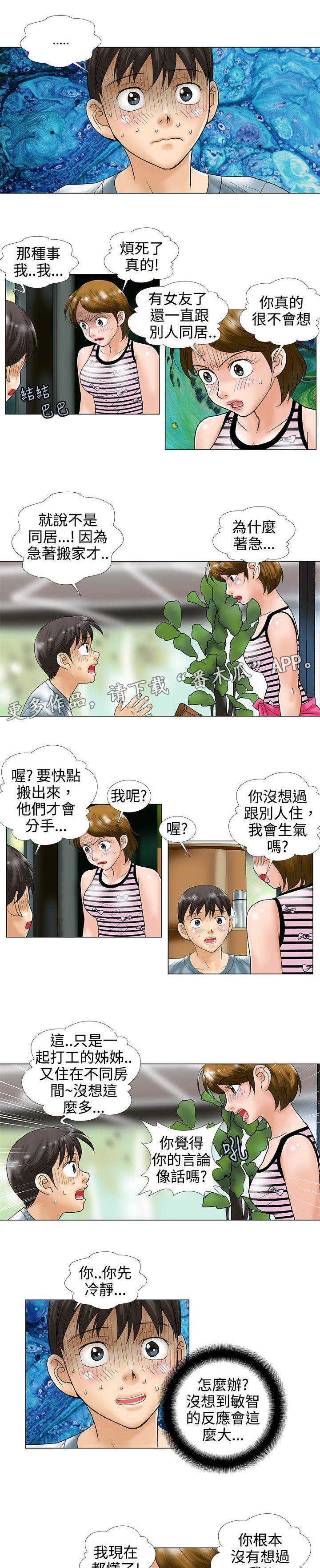 复杂人物精修ps漫画,第32章：分手1图