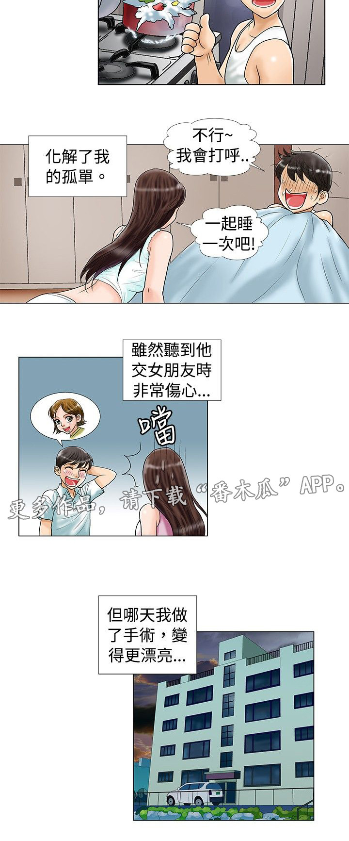 复杂人物形象漫画,第19章：回忆1图