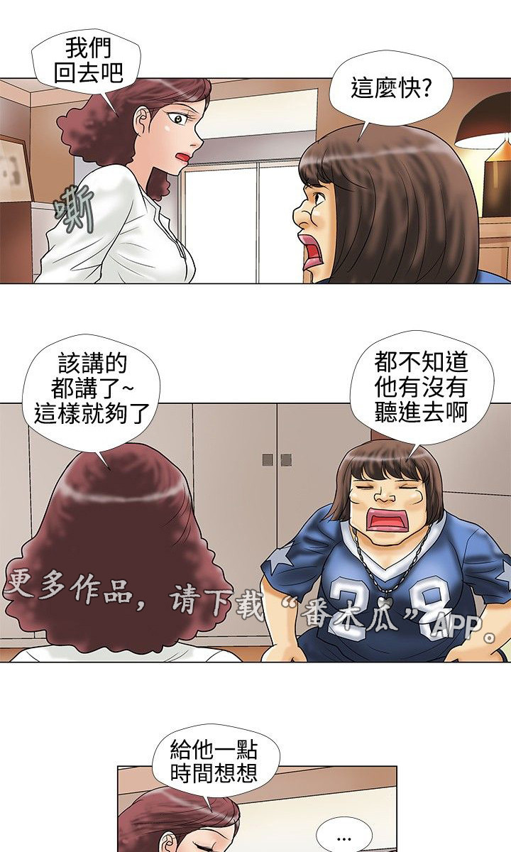 复杂人物精修ps漫画,第18章：谈话1图