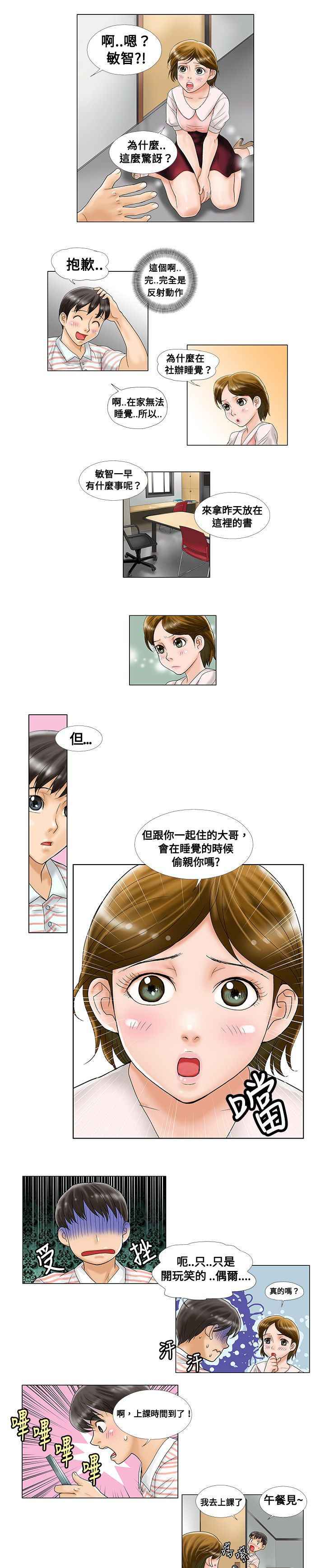 复杂人物抠图补图漫画,第2章：质问2图