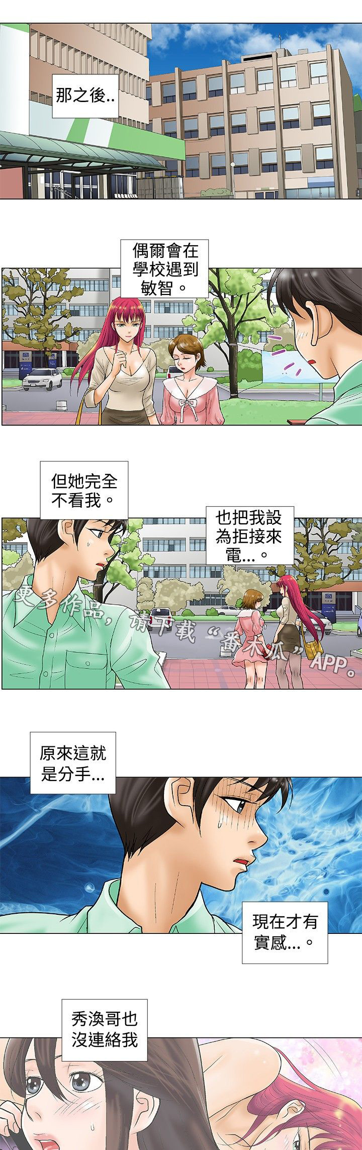 复杂人物装饰画漫画,第33章：分手后的故事2图