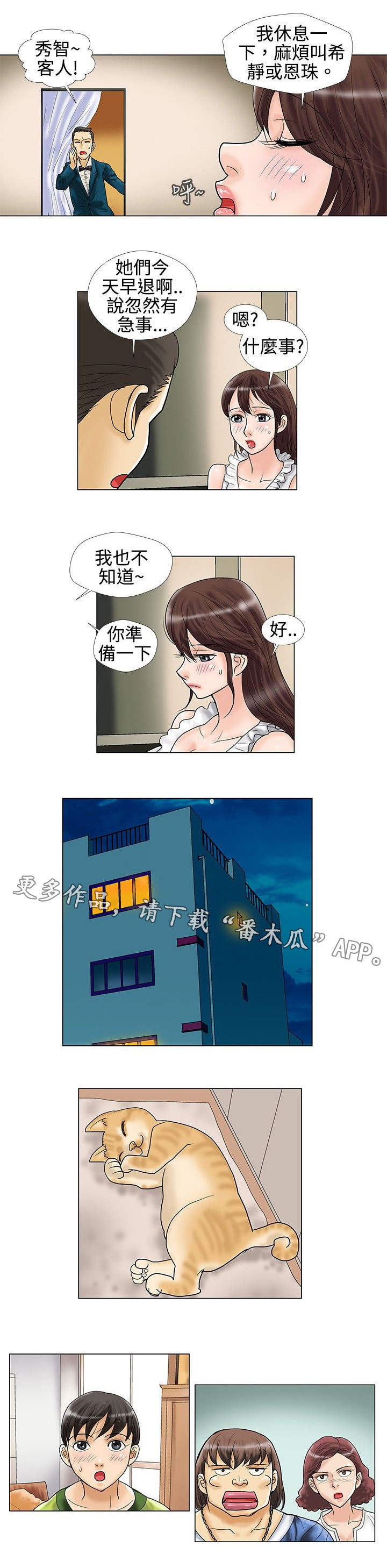 复杂人物线稿漫画,第18章：谈话1图