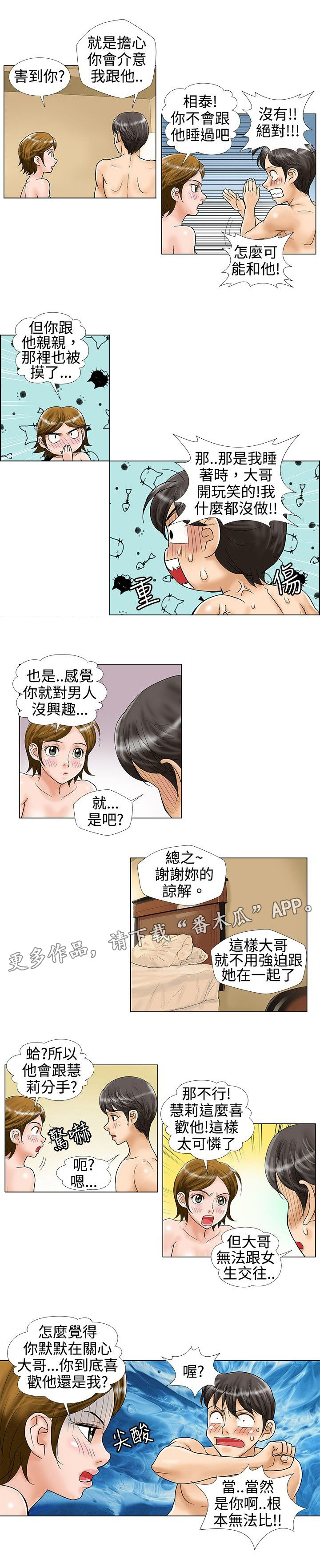 复杂人物怎么涂色漫画,第20章：担心2图