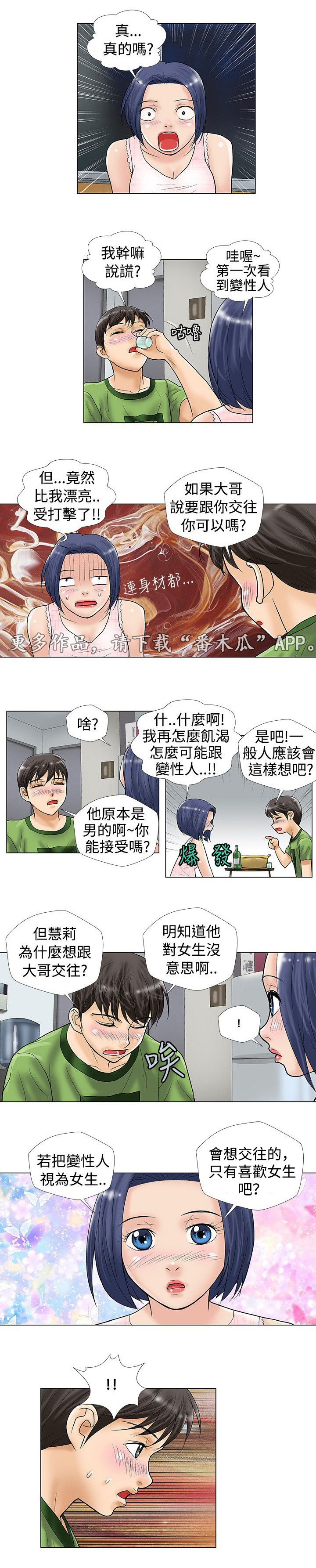 复杂人物画作品欣赏漫画,第29章：自暴自弃2图